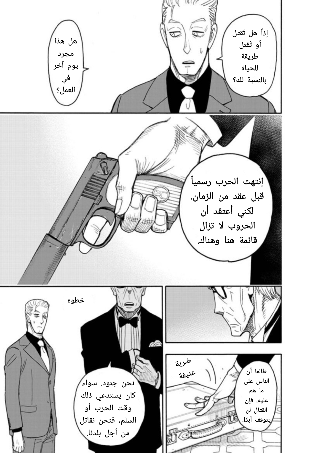 Read Spy x Family AR Manga Online