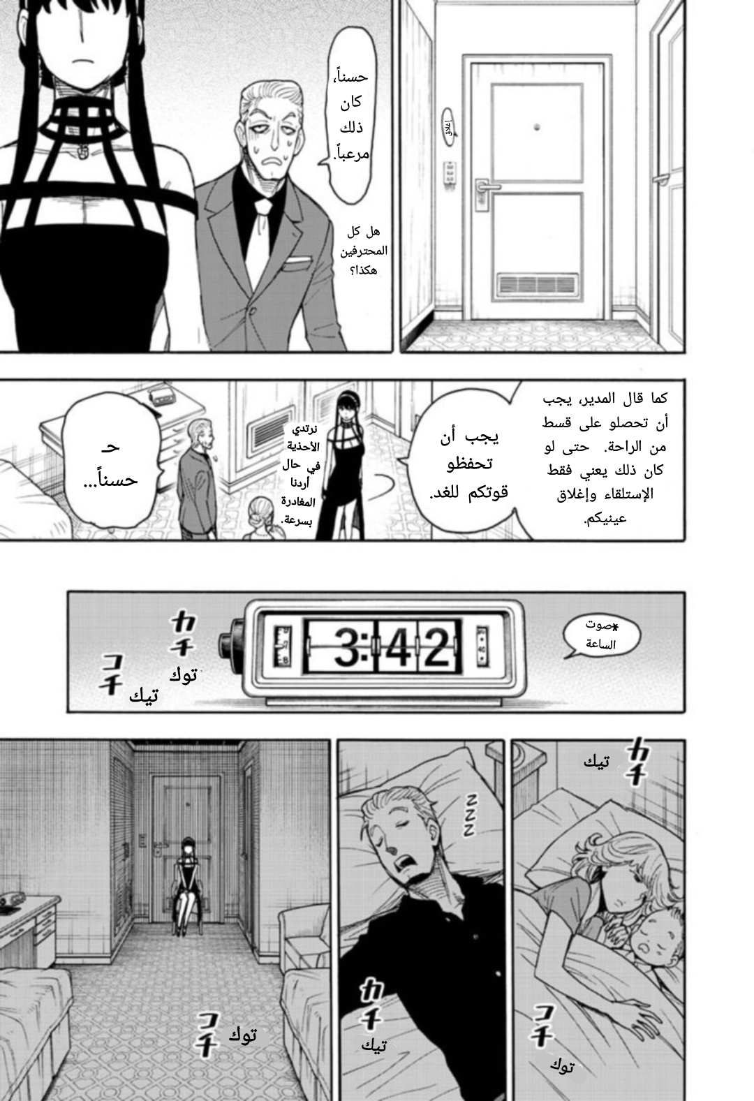 Read Spy x Family AR Manga Online