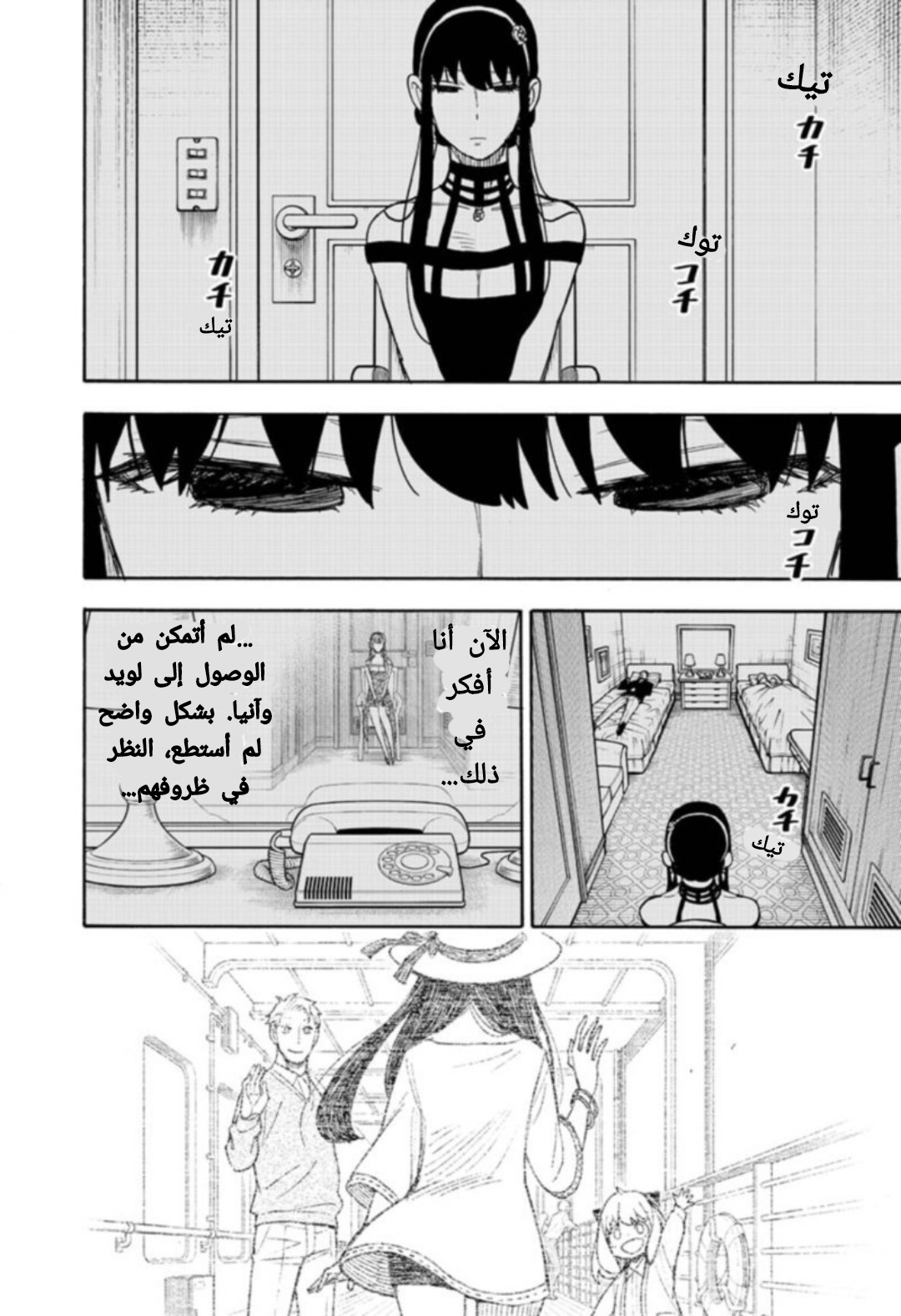 Read Spy x Family AR Manga Online