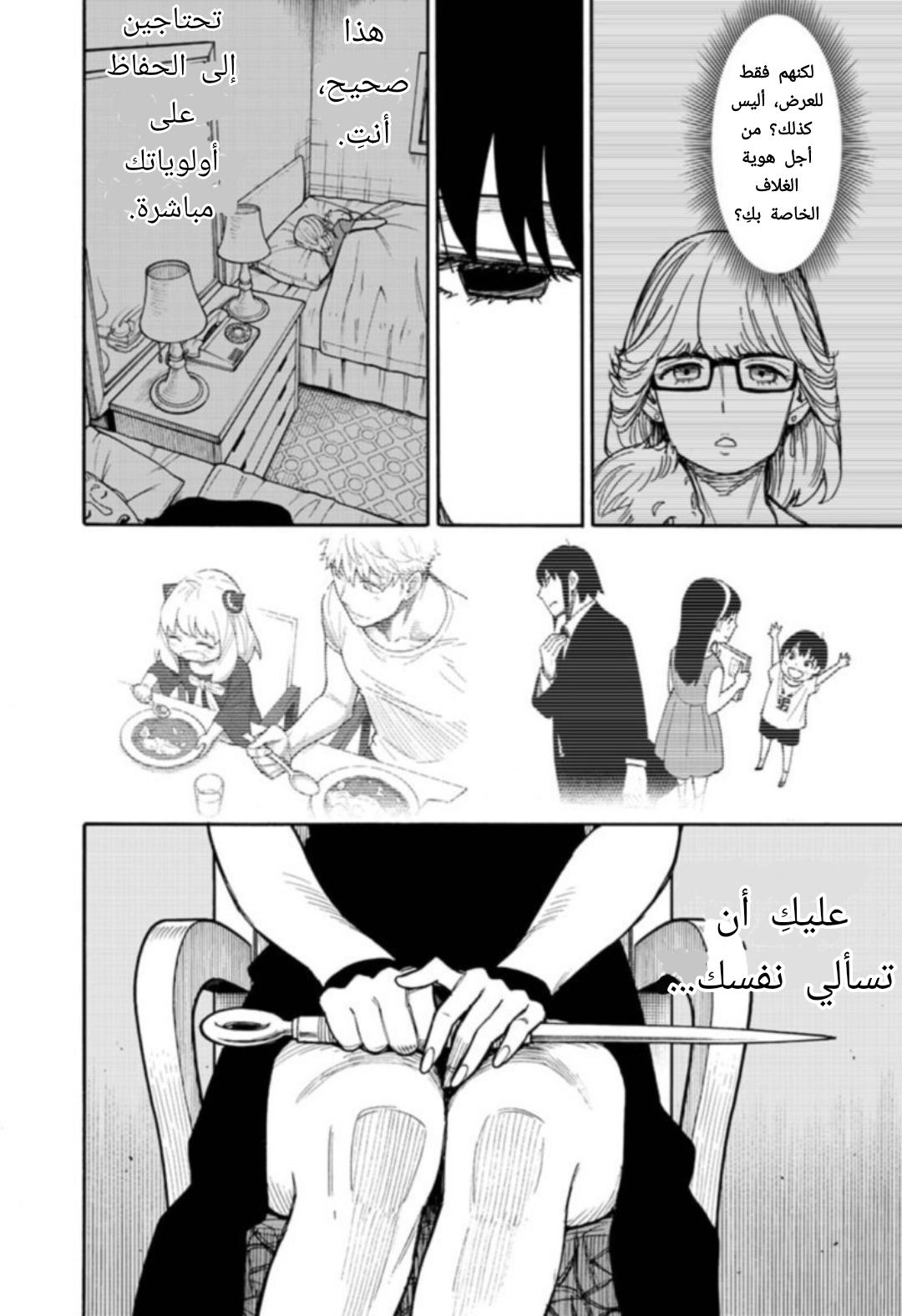 Read Spy x Family AR Manga Online