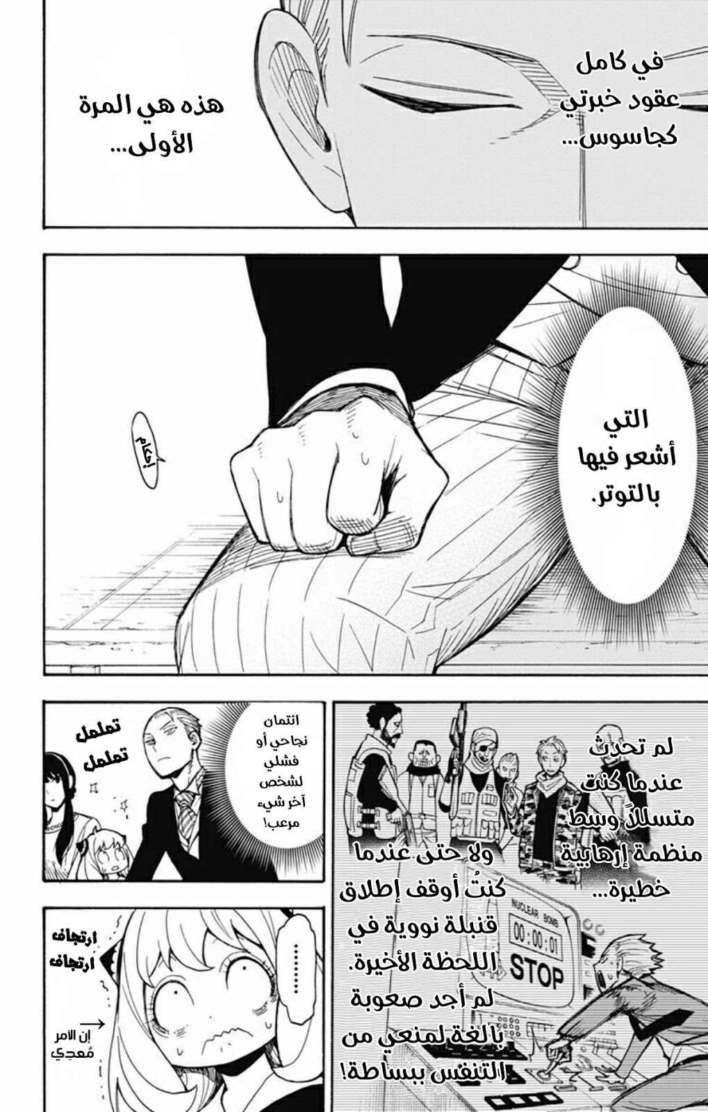 Read Spy x Family AR Manga Online