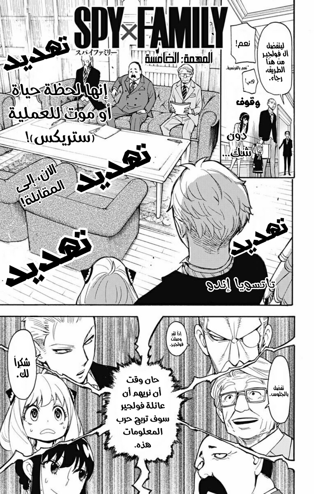 Read Spy x Family AR Manga Online