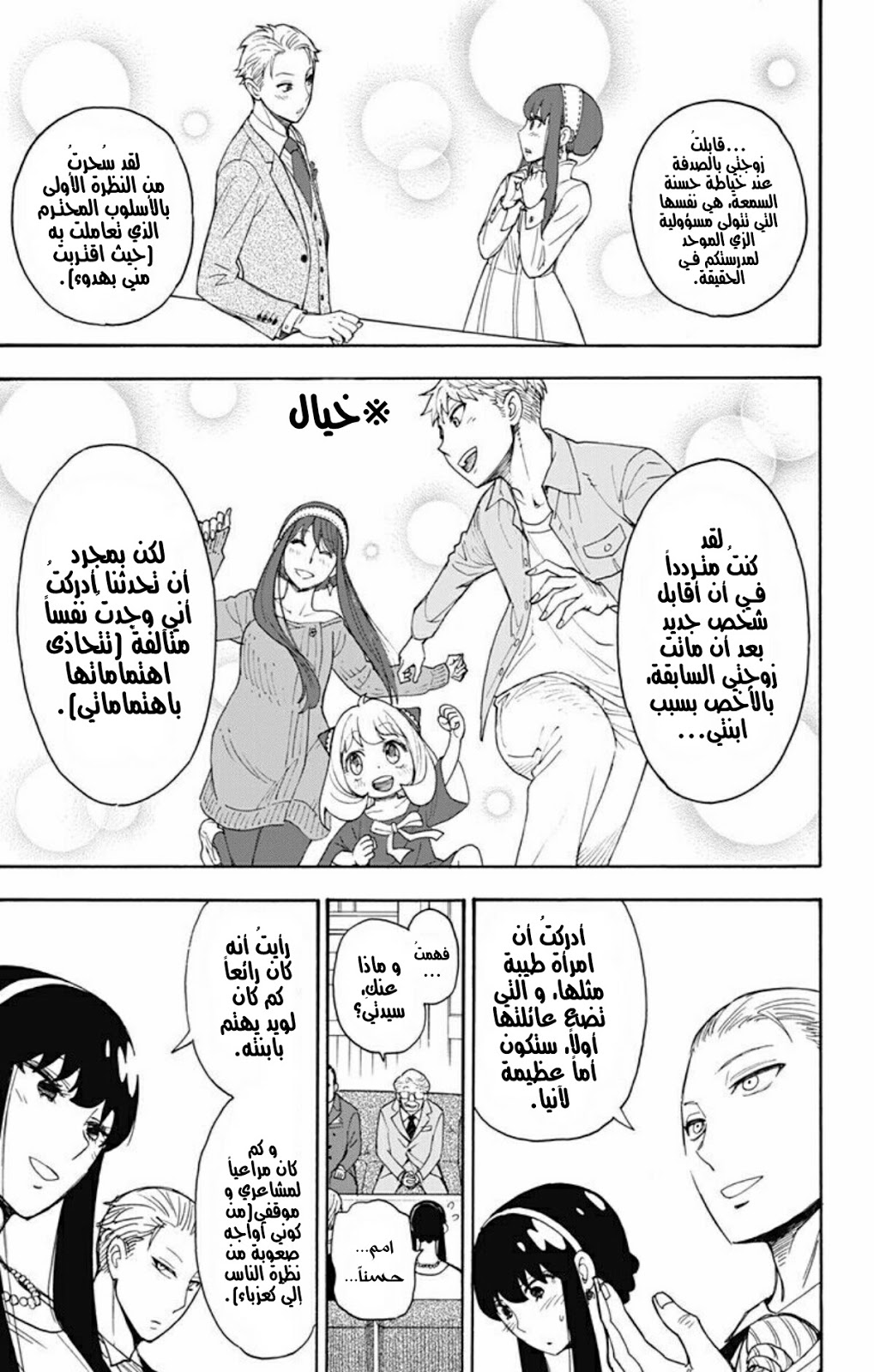 Read Spy x Family AR Manga Online