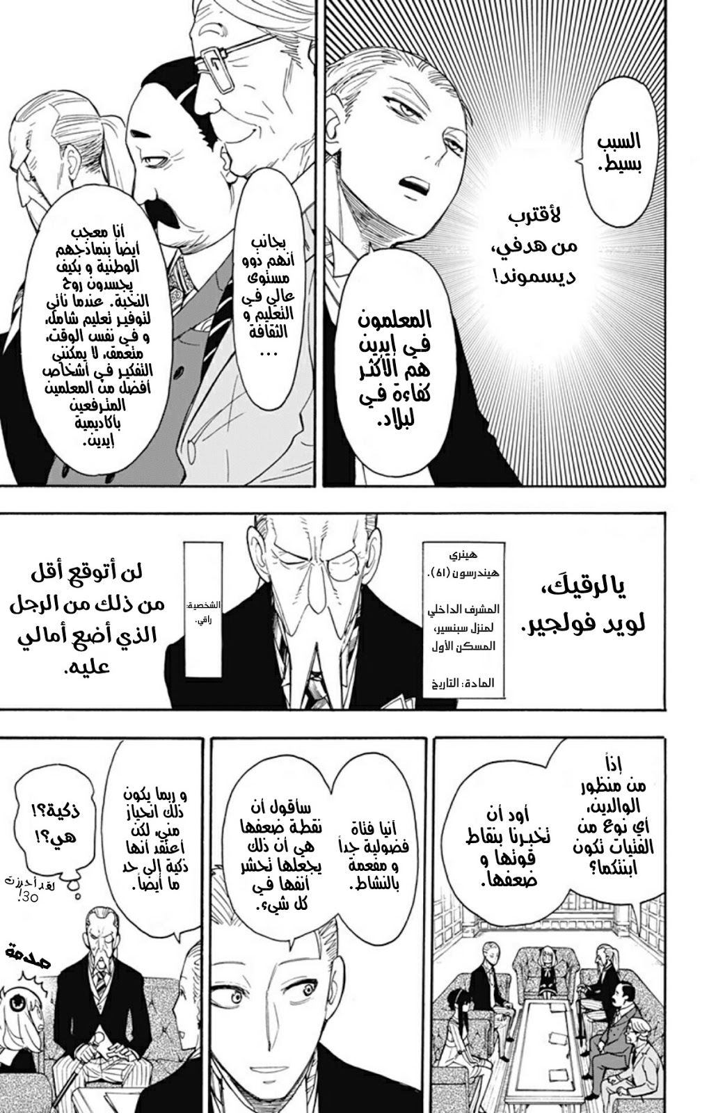 Read Spy x Family AR Manga Online