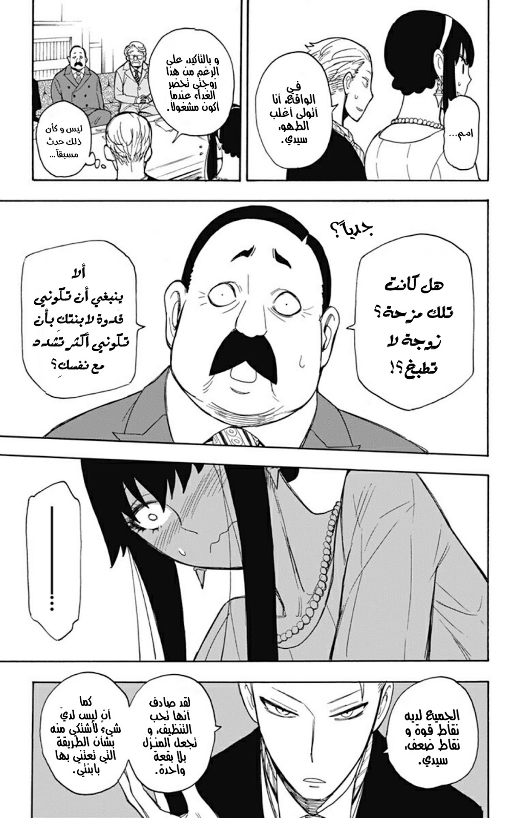Read Spy x Family AR Manga Online