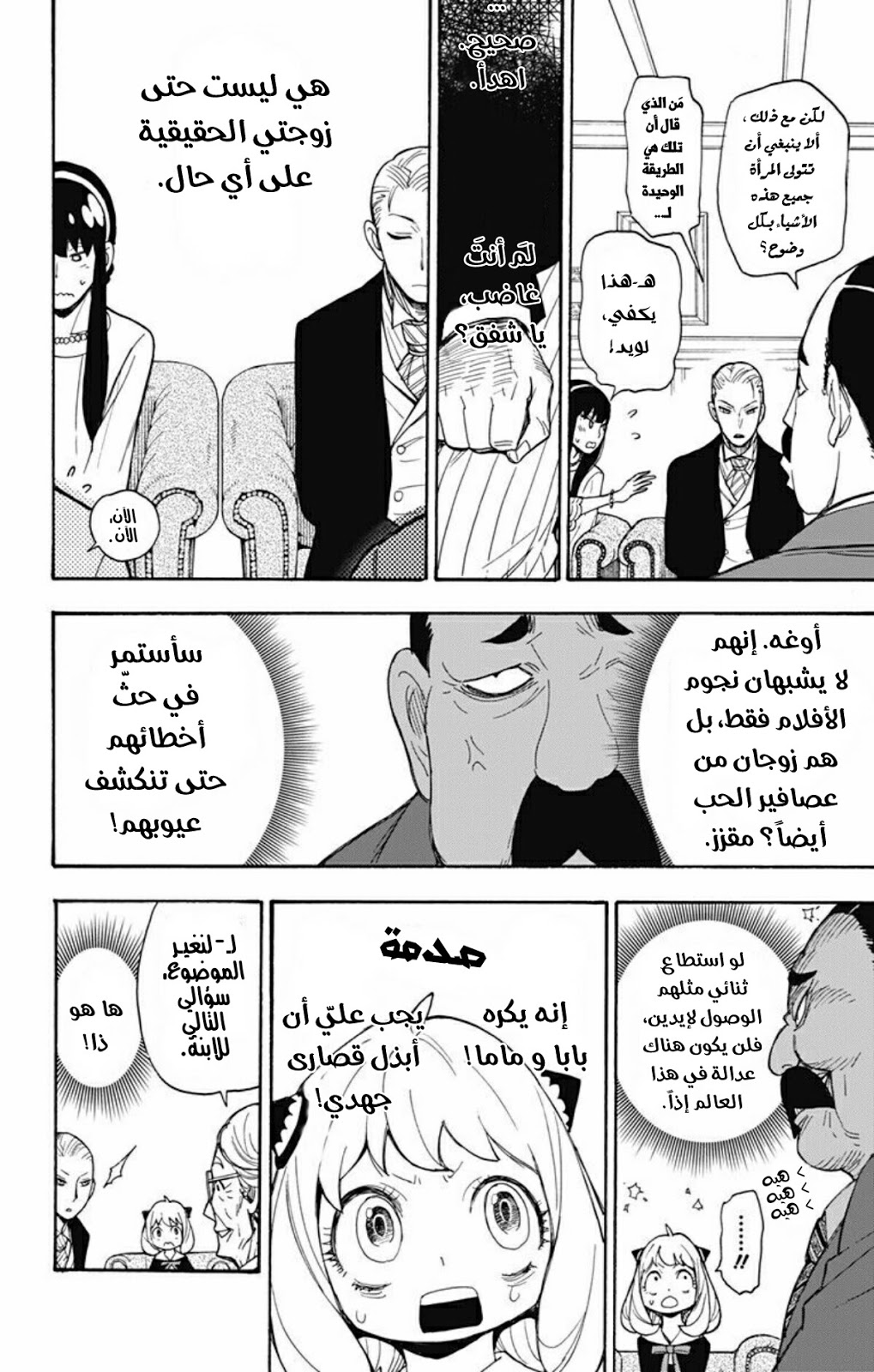 Read Spy x Family AR Manga Online