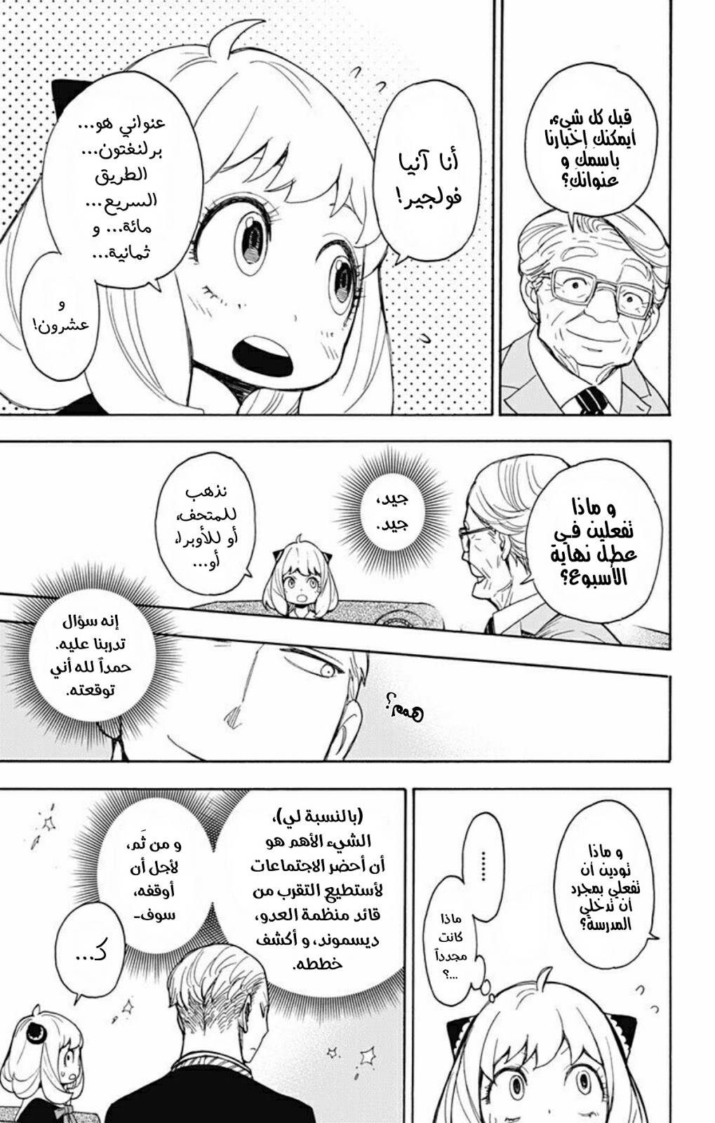 Read Spy x Family AR Manga Online