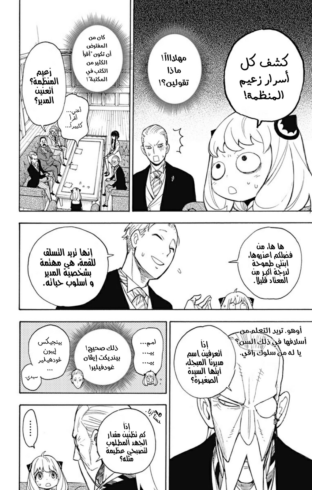 Read Spy x Family AR Manga Online