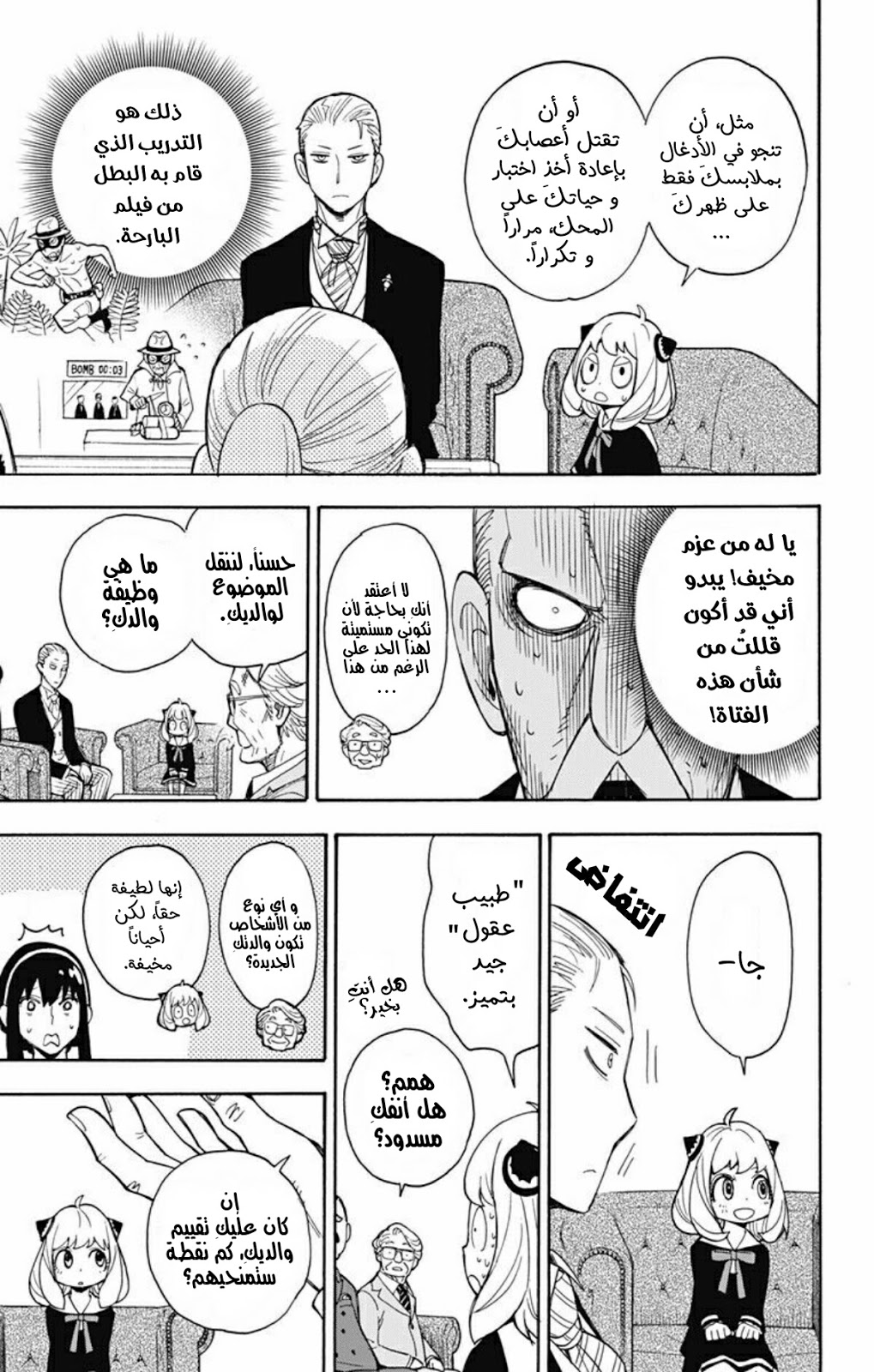 Read Spy x Family AR Manga Online
