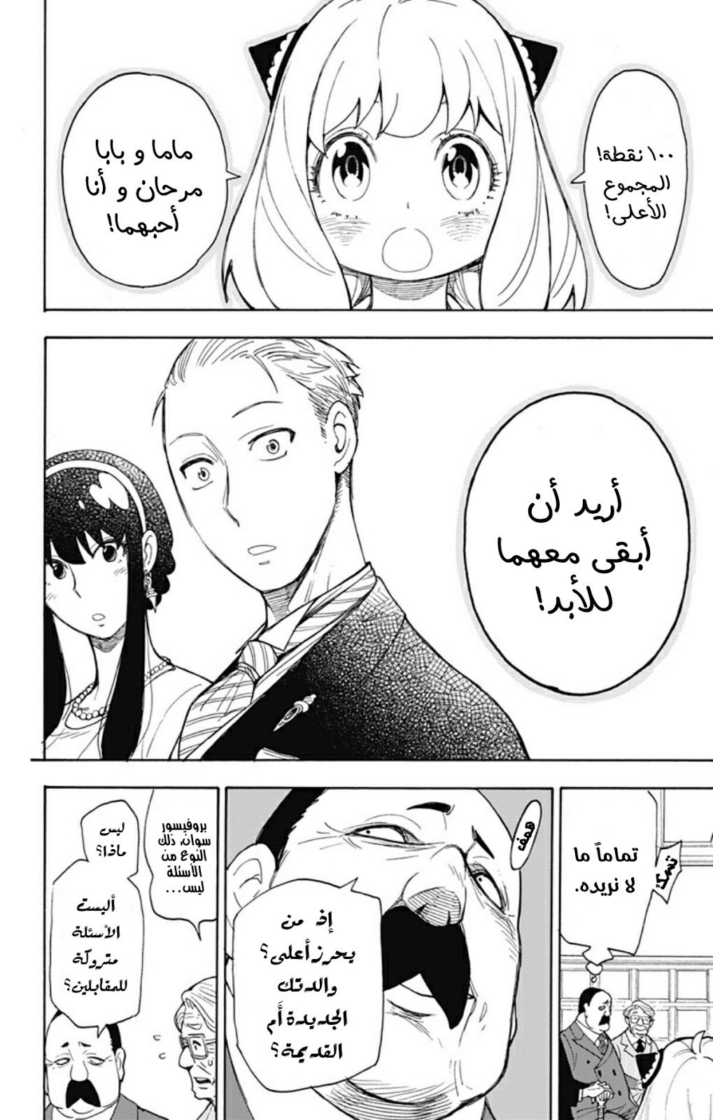 Read Spy x Family AR Manga Online