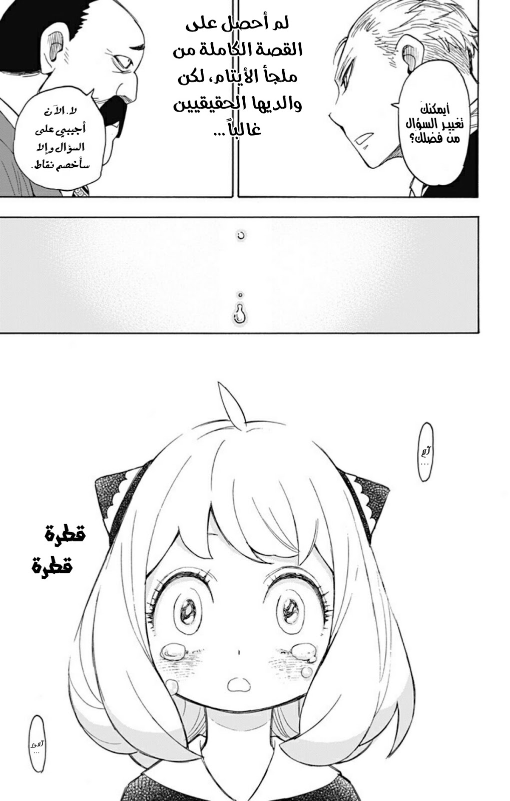 Read Spy x Family AR Manga Online