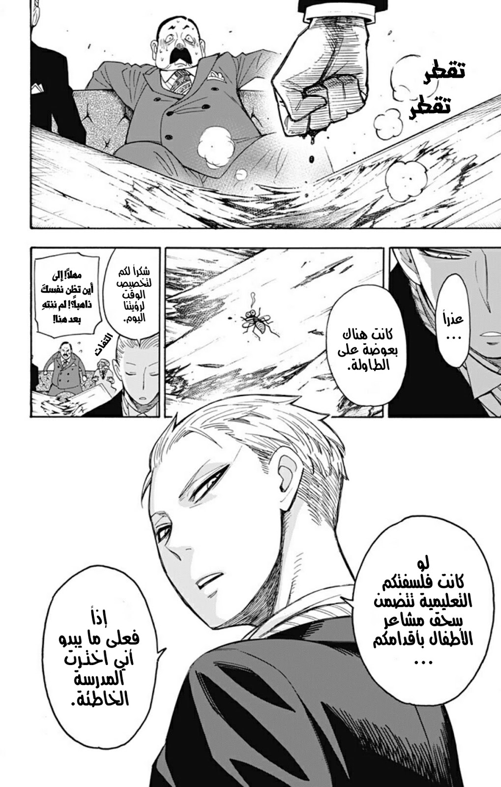 Read Spy x Family AR Manga Online