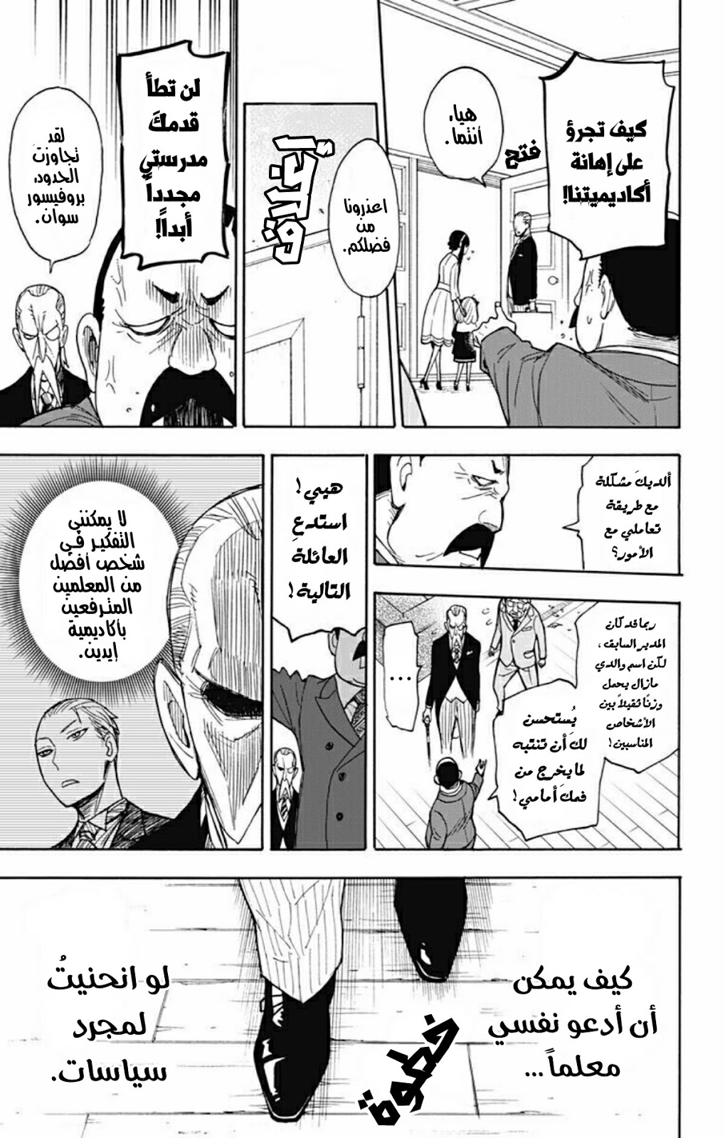 Read Spy x Family AR Manga Online
