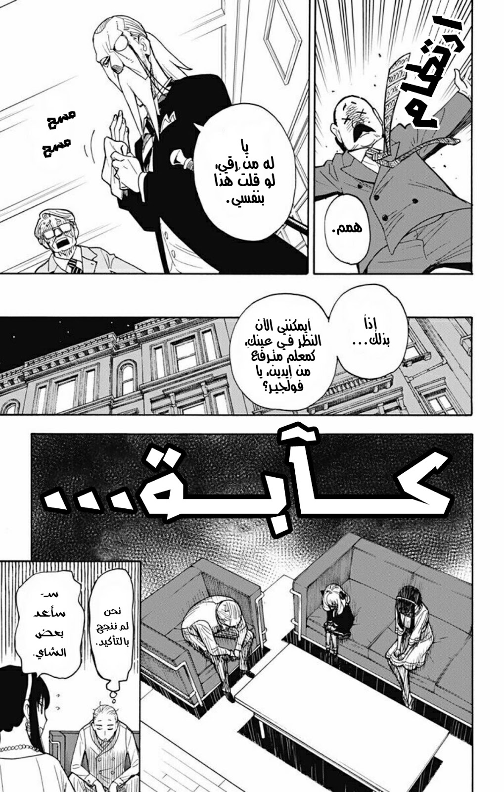 Read Spy x Family AR Manga Online