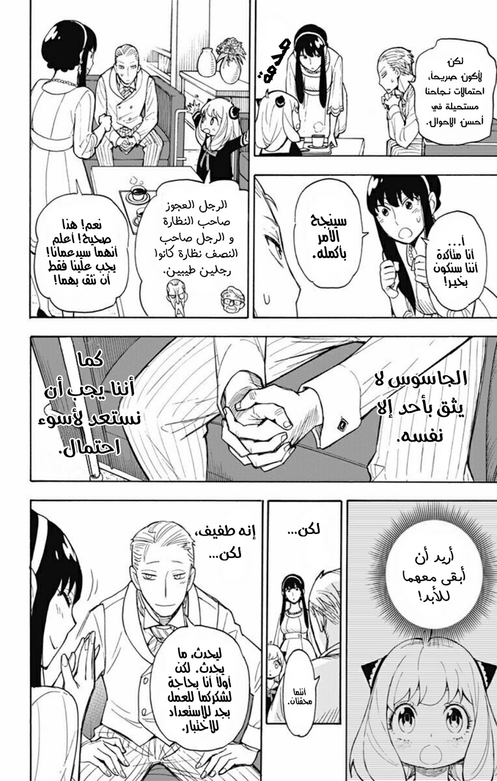 Read Spy x Family AR Manga Online
