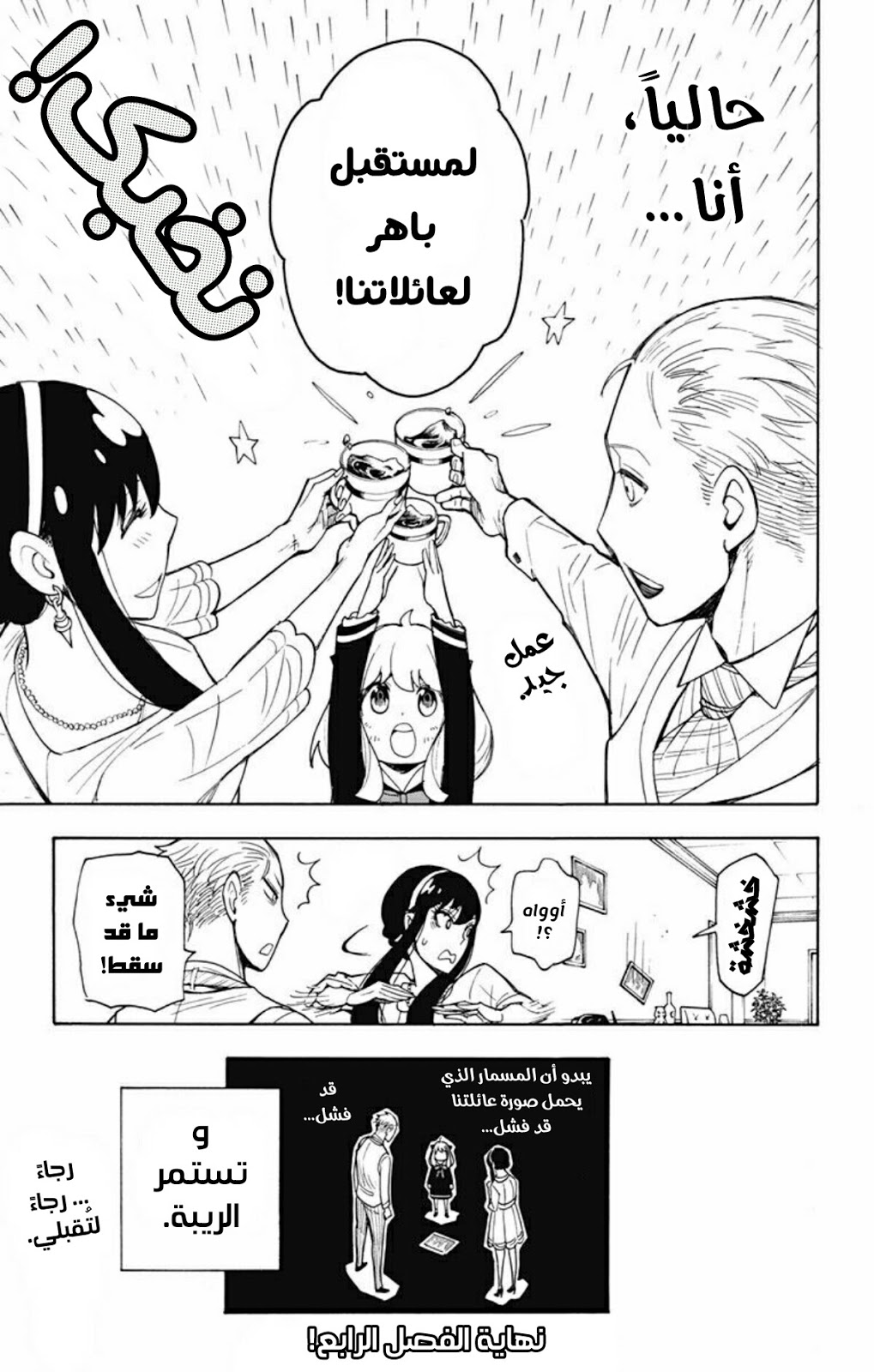 Read Spy x Family AR Manga Online