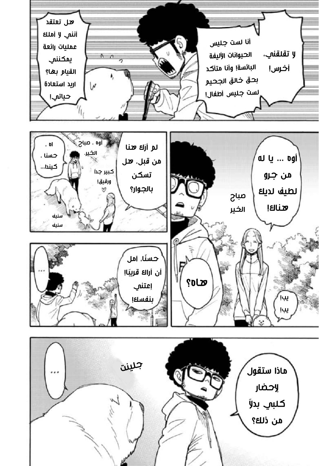 Read Spy x Family AR Manga Online