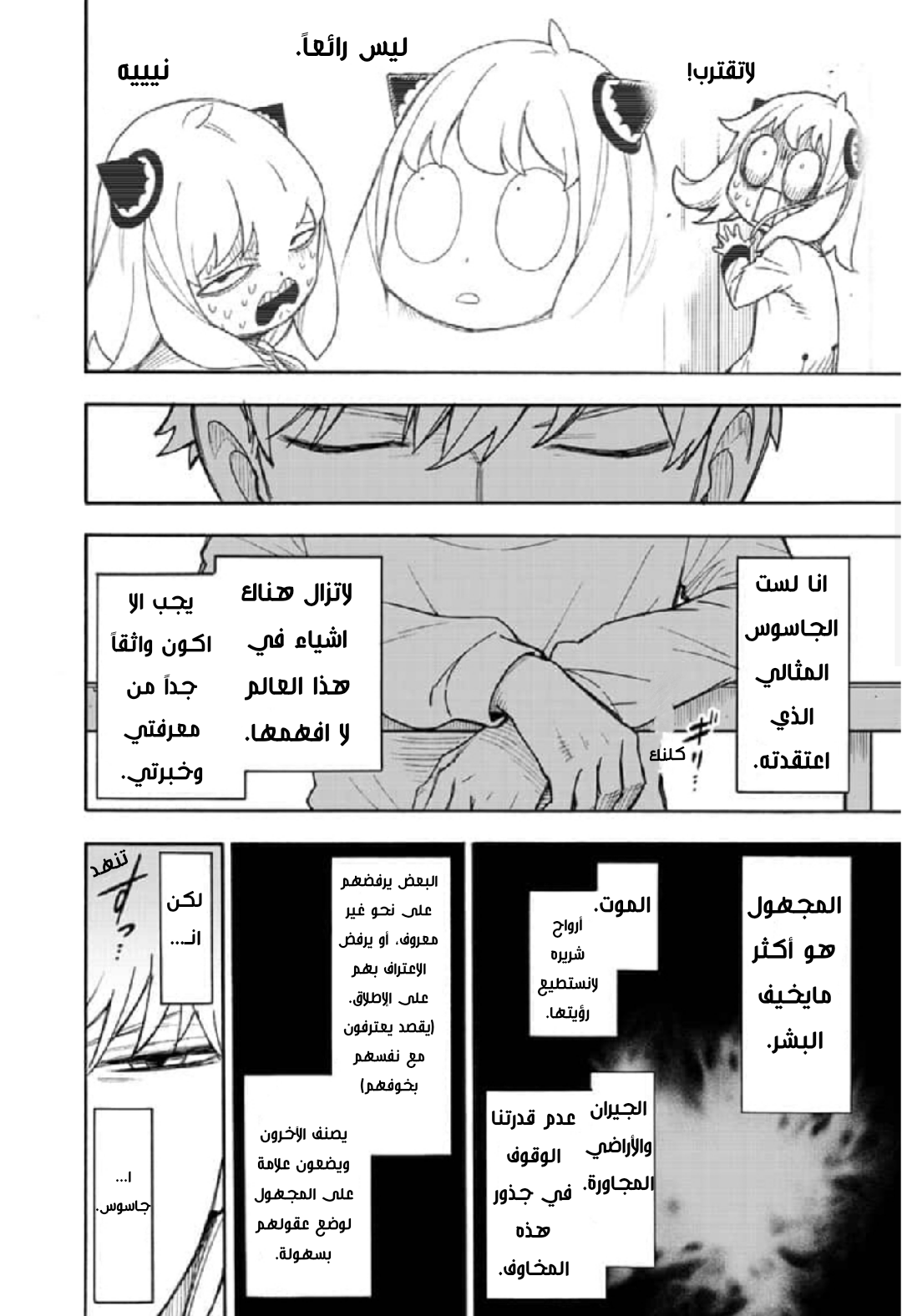 Read Spy x Family AR Manga Online