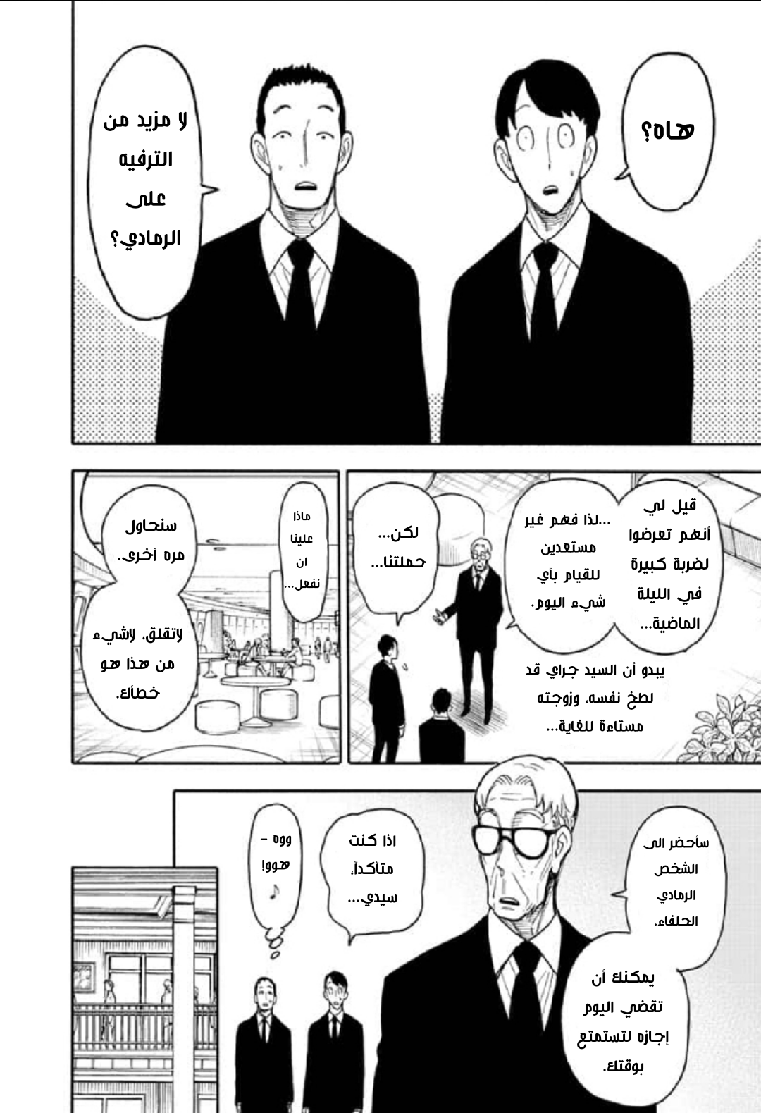 Read Spy x Family AR Manga Online