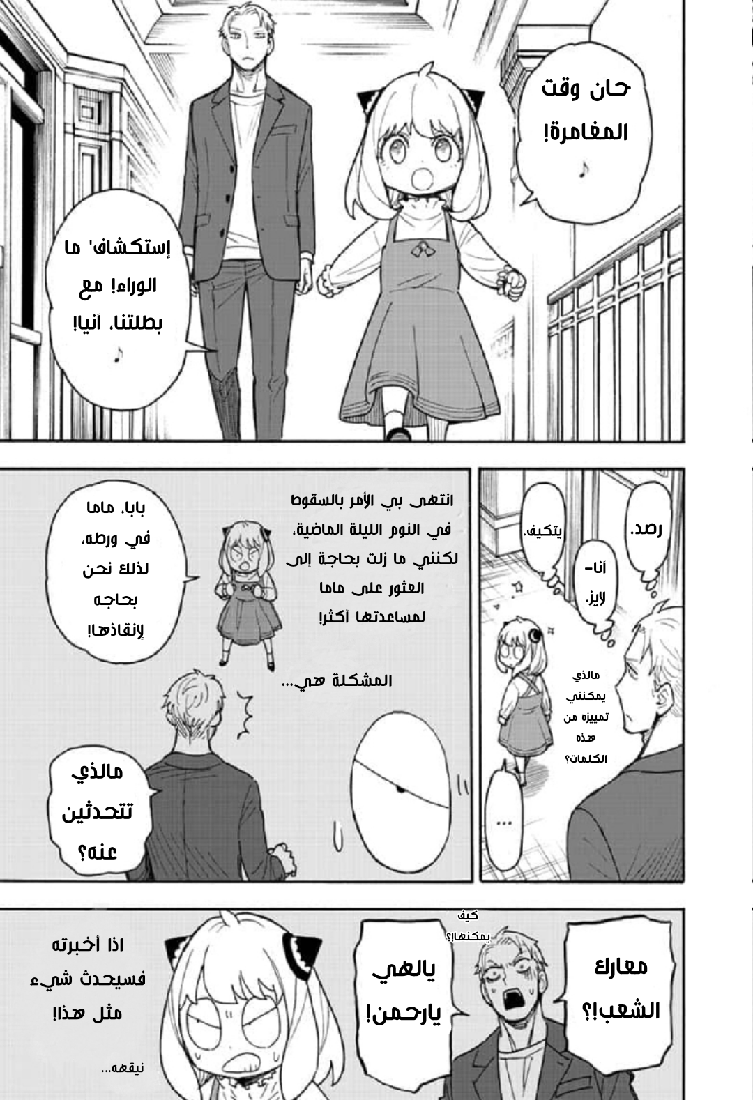 Read Spy x Family AR Manga Online