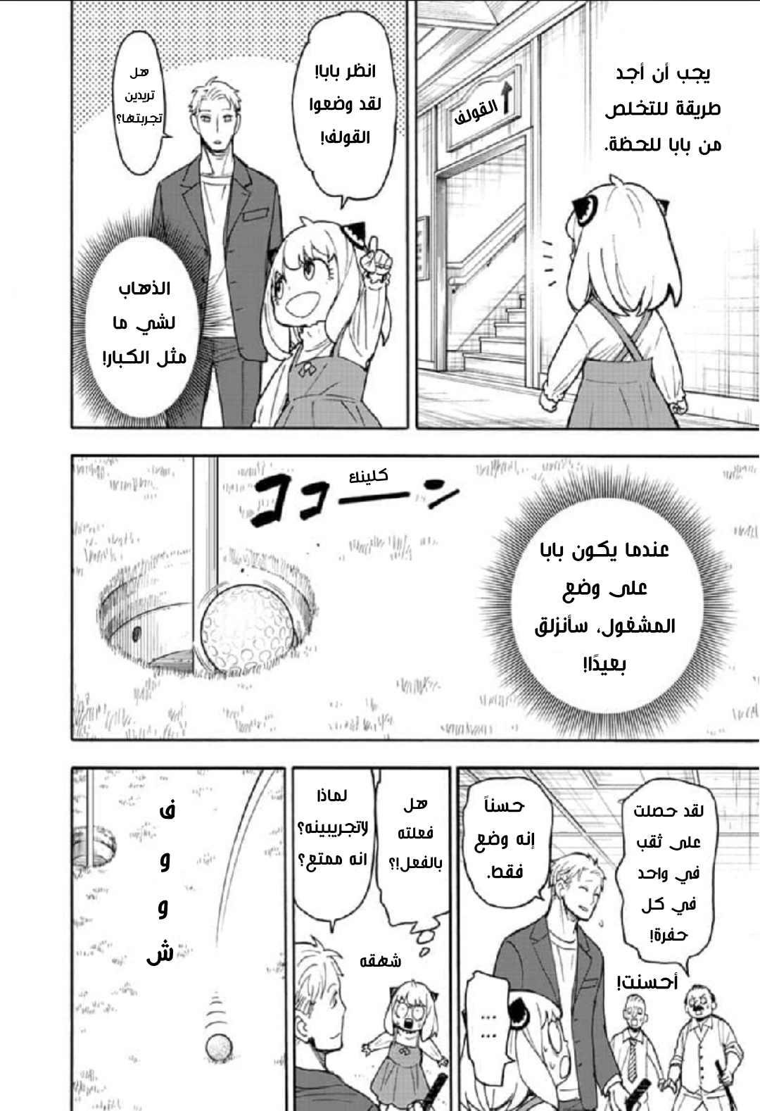 Read Spy x Family AR Manga Online