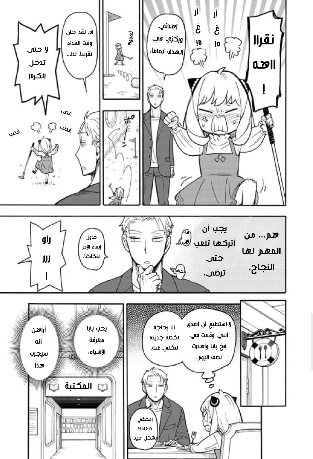 Read Spy x Family AR Manga Online