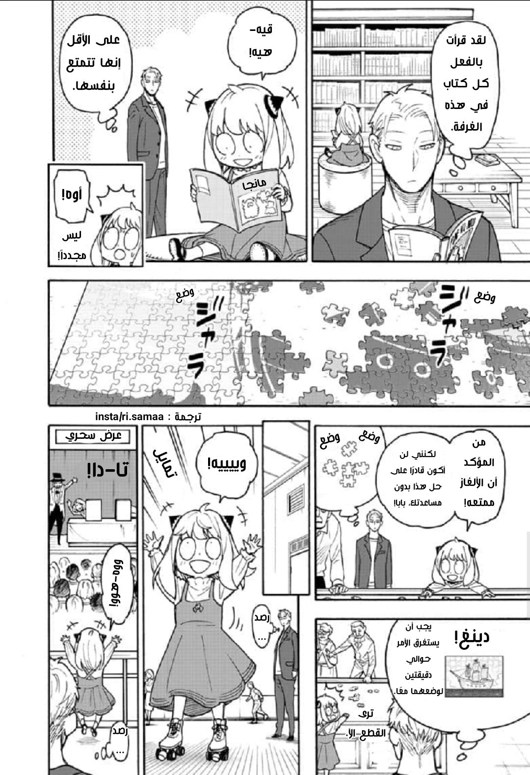 Read Spy x Family AR Manga Online
