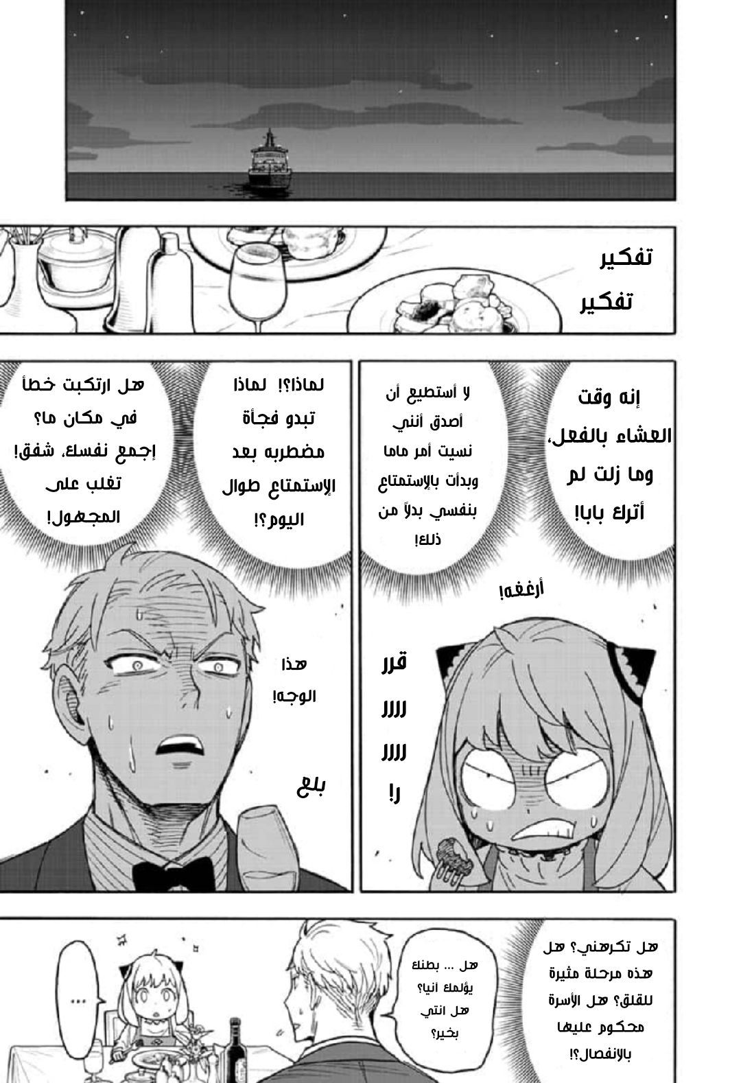 Read Spy x Family AR Manga Online