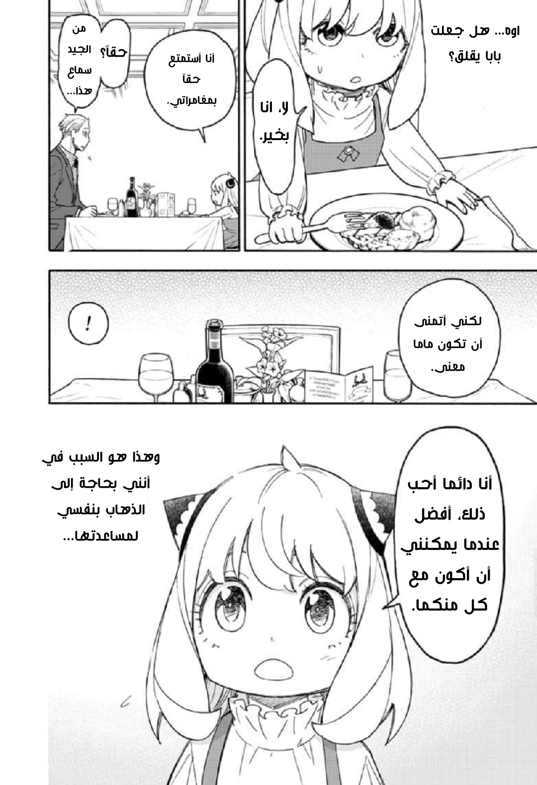 Read Spy x Family AR Manga Online