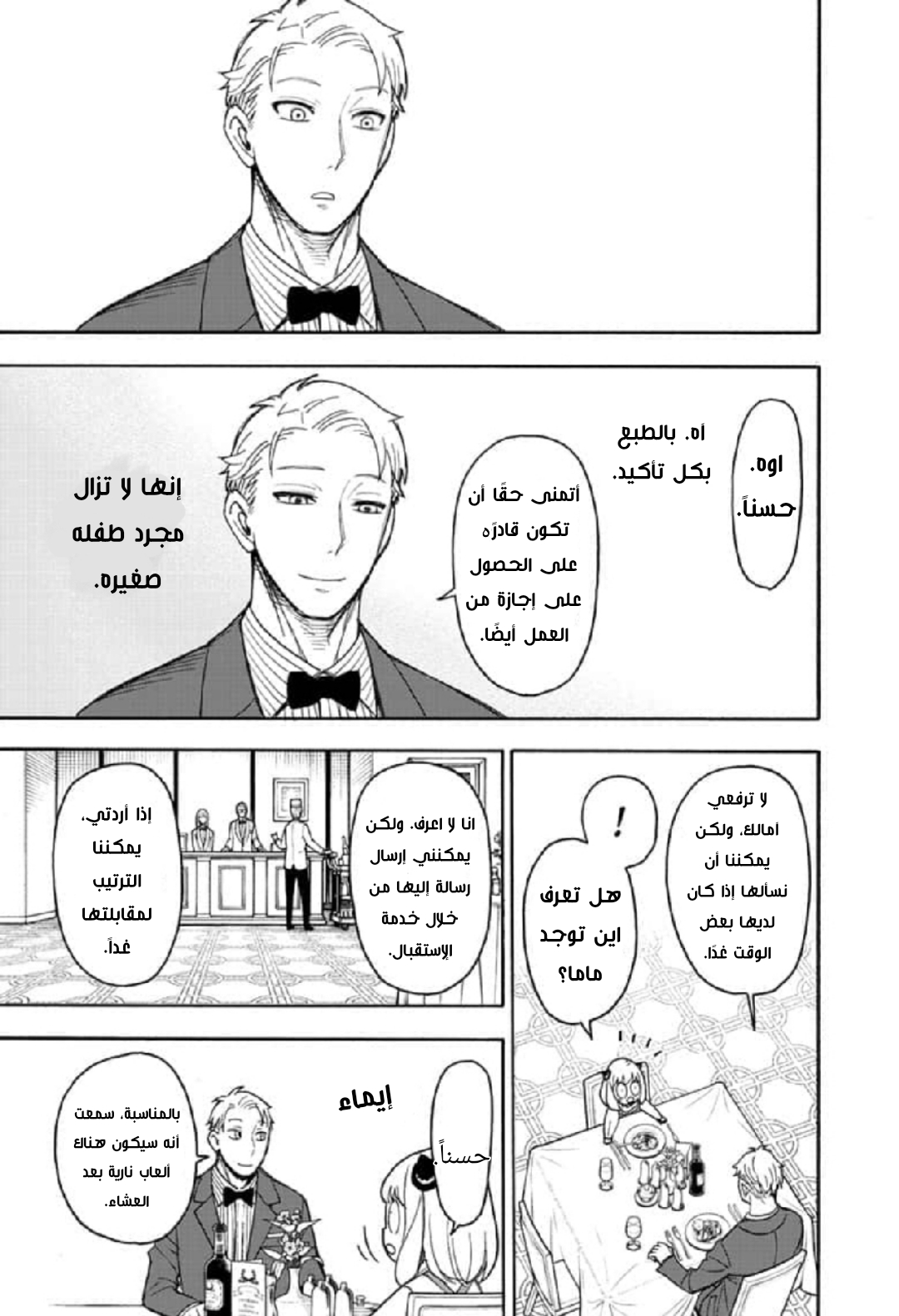 Read Spy x Family AR Manga Online