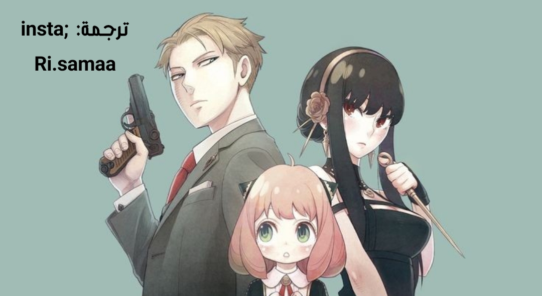 Read Spy x Family AR Manga Online