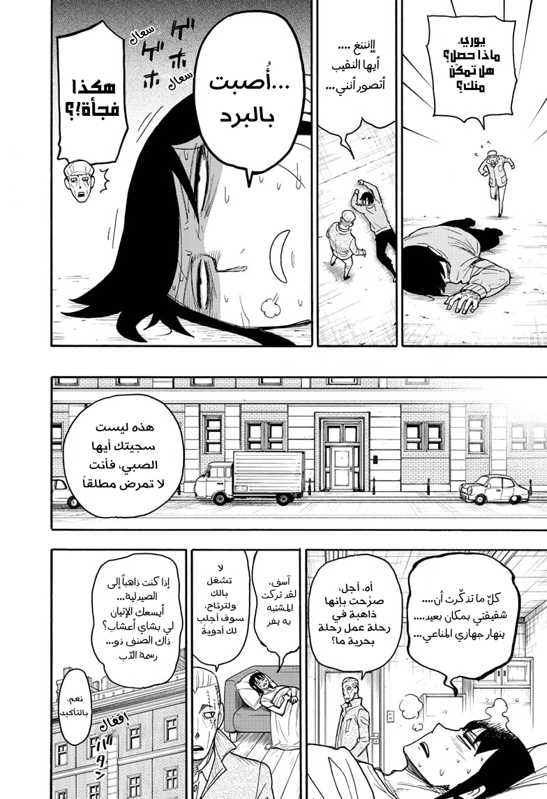 Read Spy x Family AR Manga Online