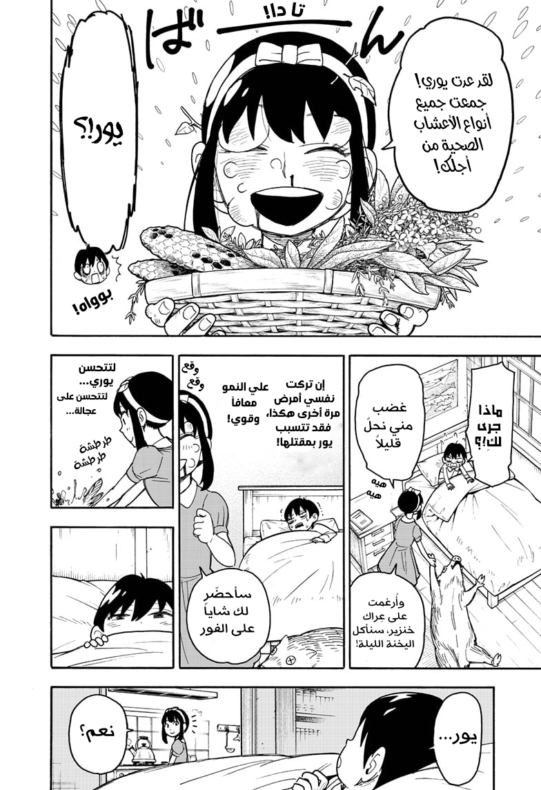 Read Spy x Family AR Manga Online