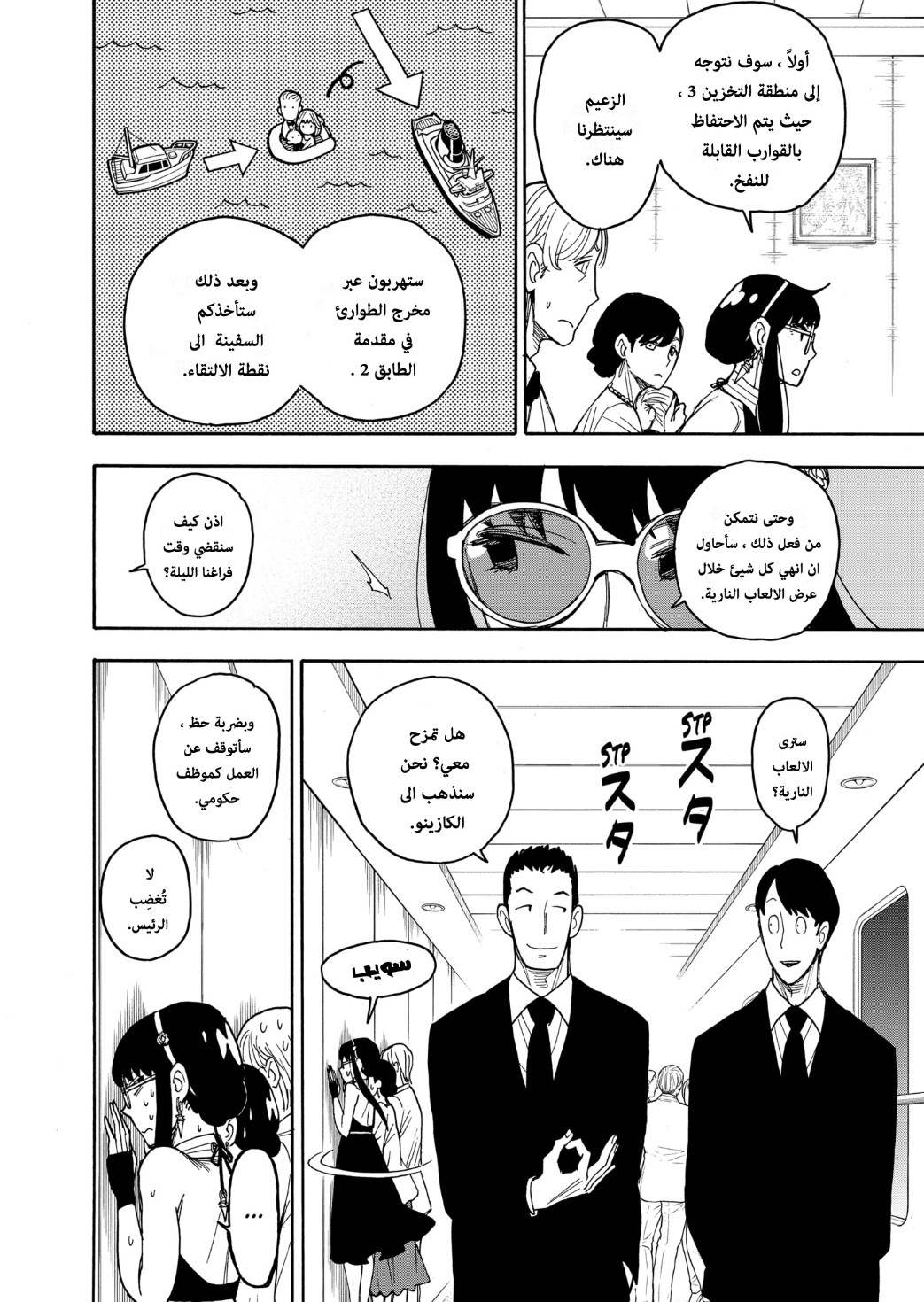 Read Spy x Family AR Manga Online