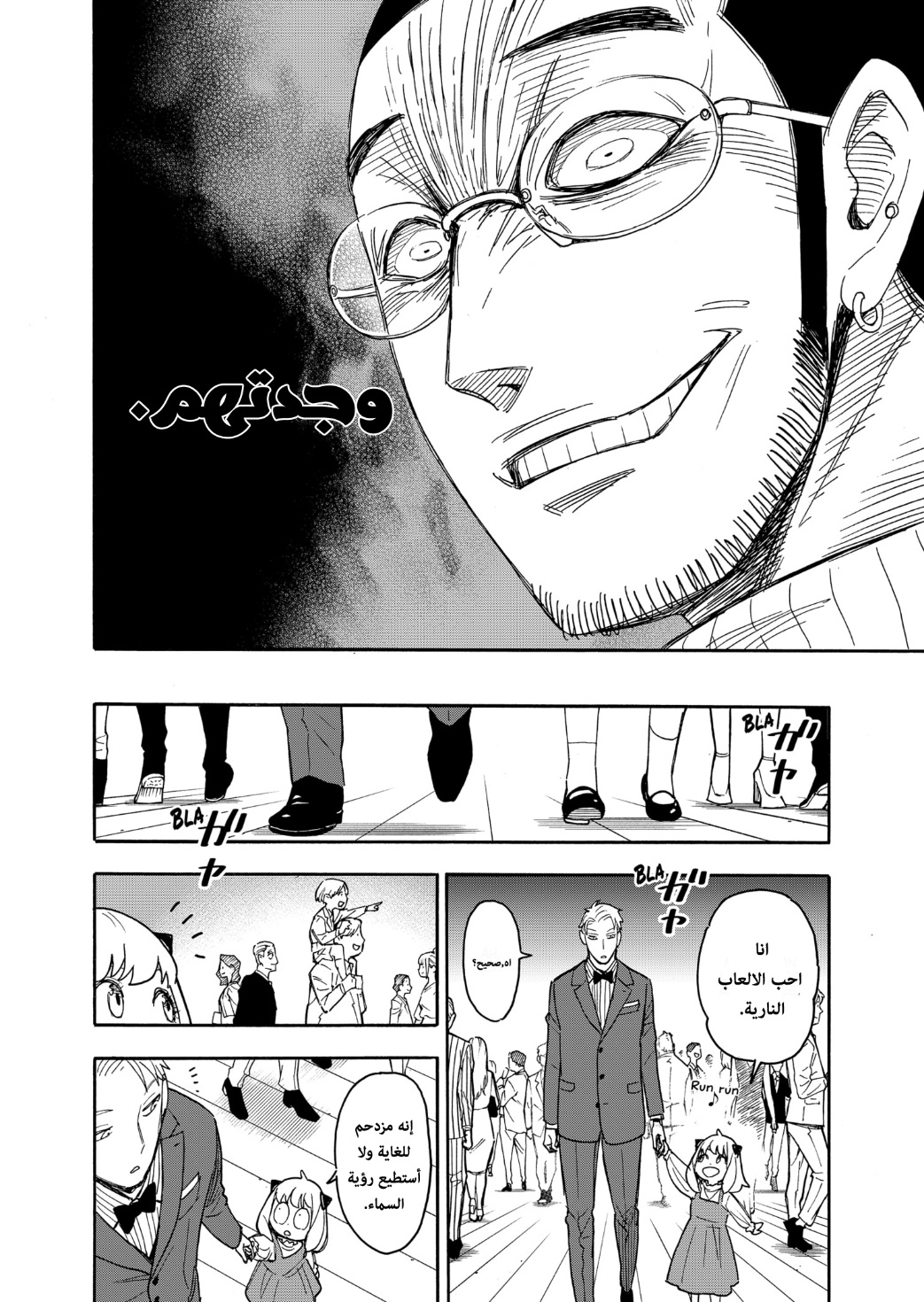 Read Spy x Family AR Manga Online