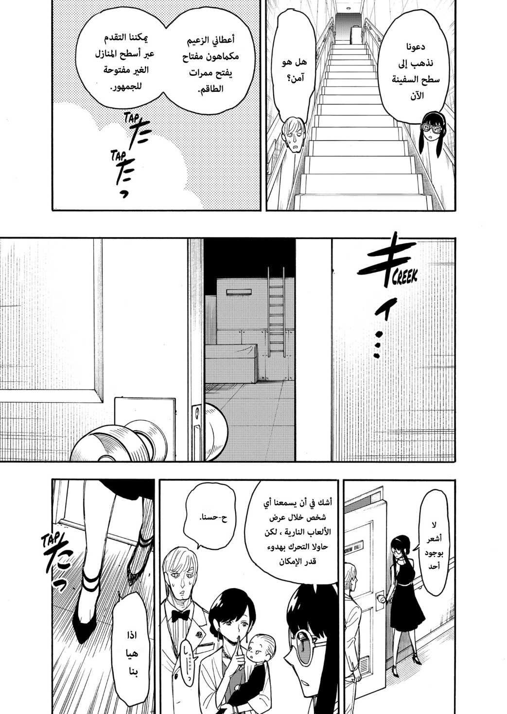 Read Spy x Family AR Manga Online