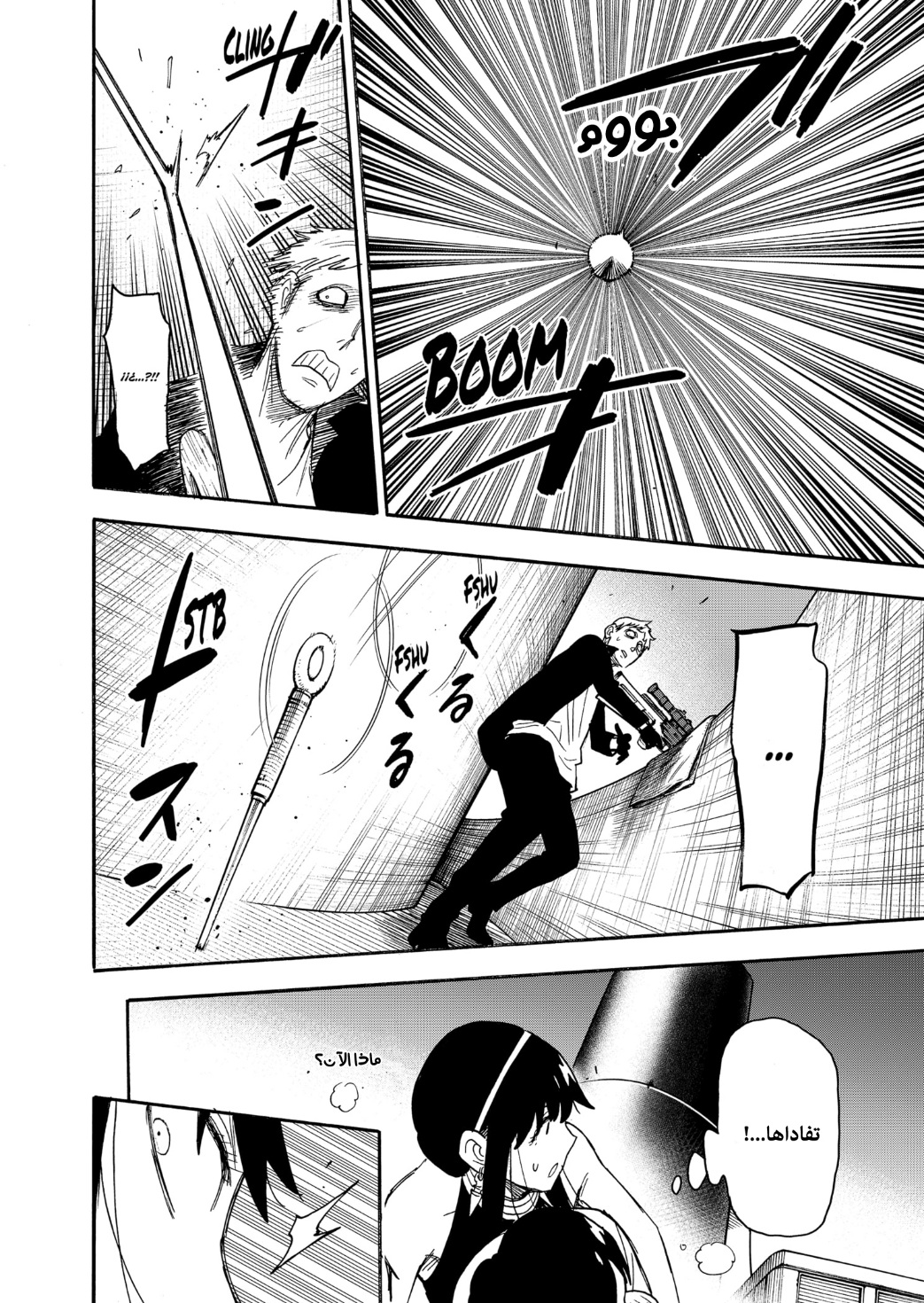Read Spy x Family AR Manga Online