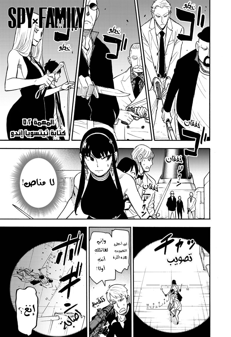 Read Spy x Family AR Manga Online
