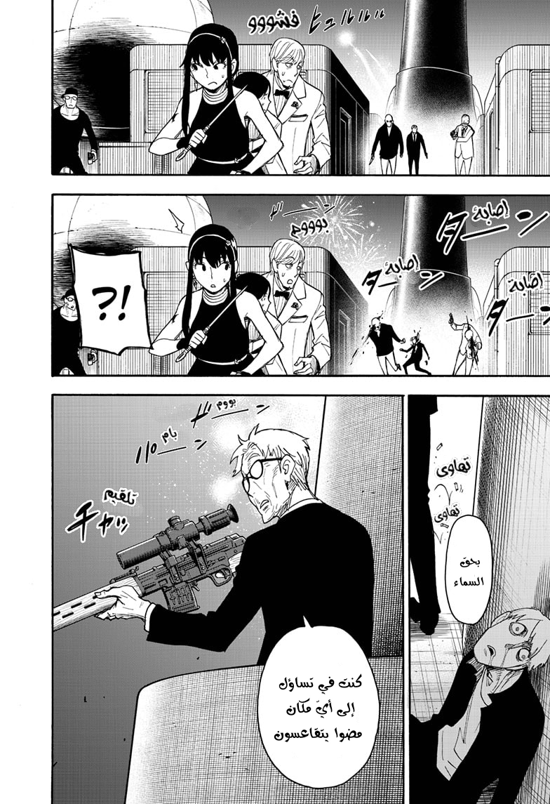 Read Spy x Family AR Manga Online