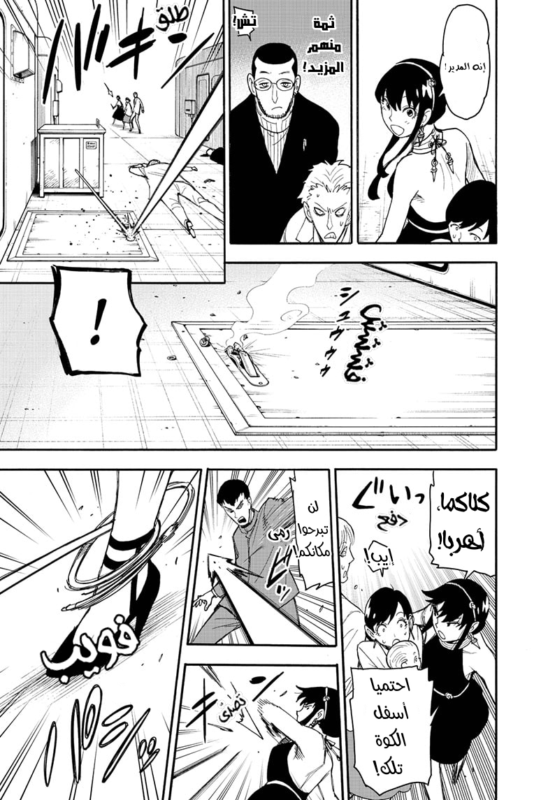 Read Spy x Family AR Manga Online