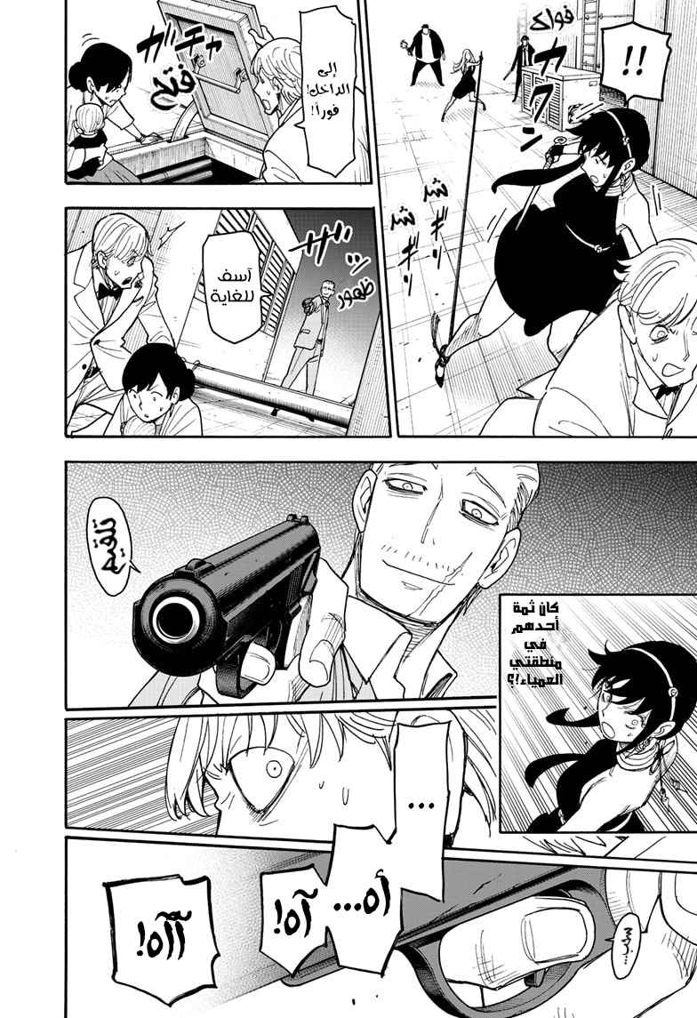 Read Spy x Family AR Manga Online