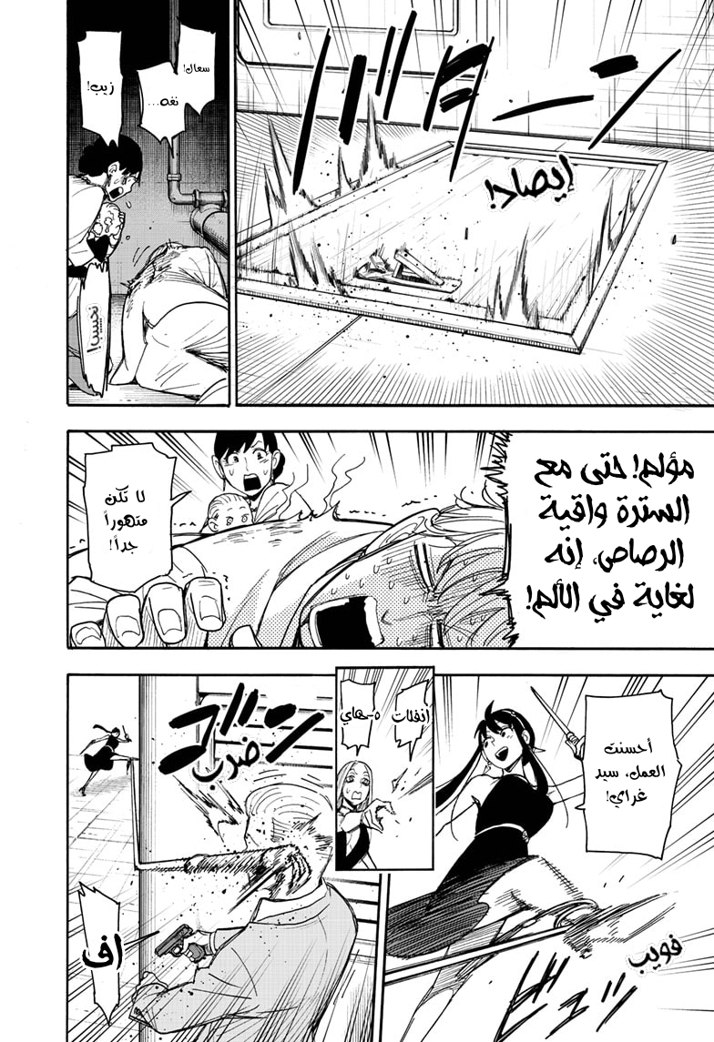 Read Spy x Family AR Manga Online