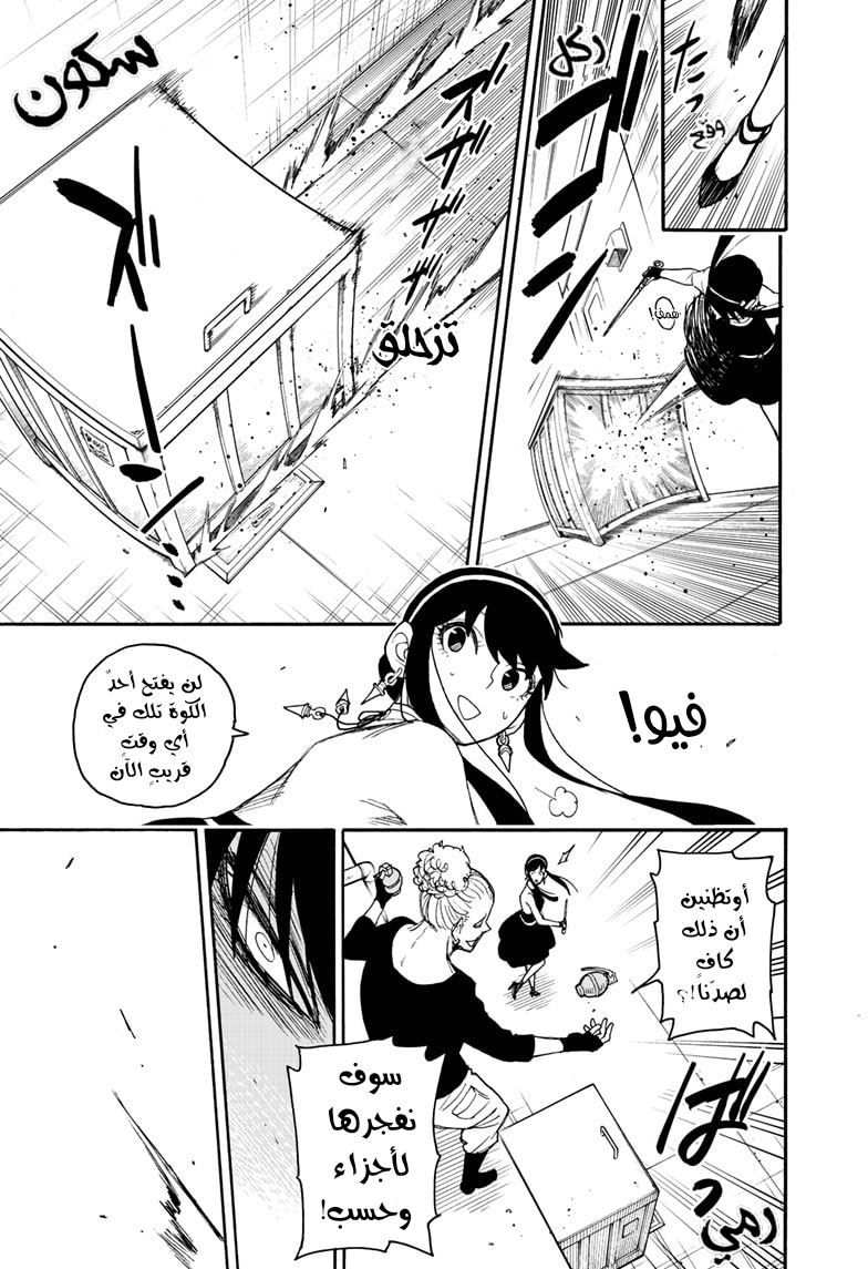 Read Spy x Family AR Manga Online