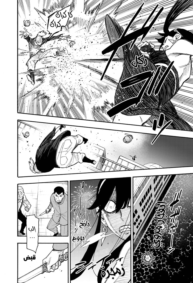 Read Spy x Family AR Manga Online