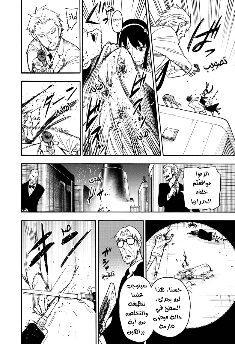 Read Spy x Family AR Manga Online