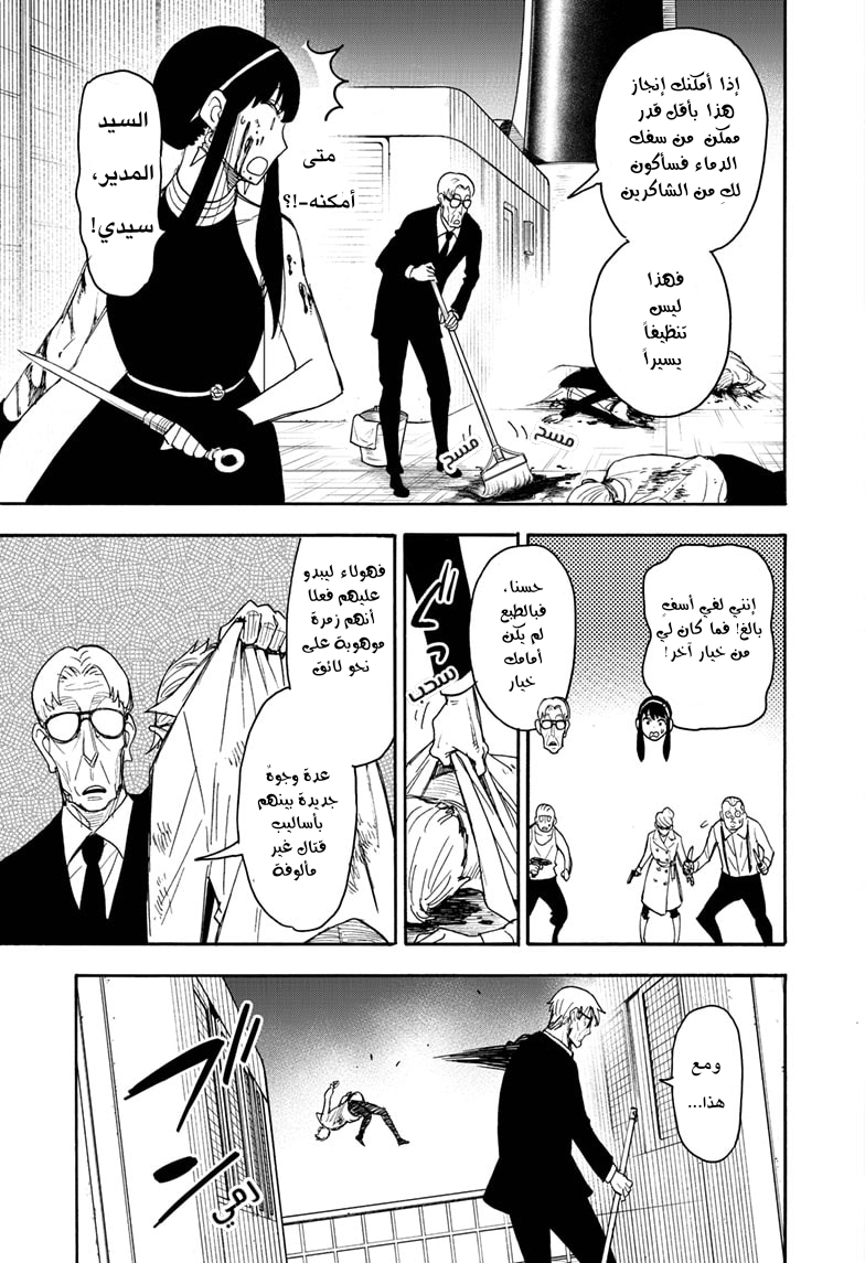 Read Spy x Family AR Manga Online