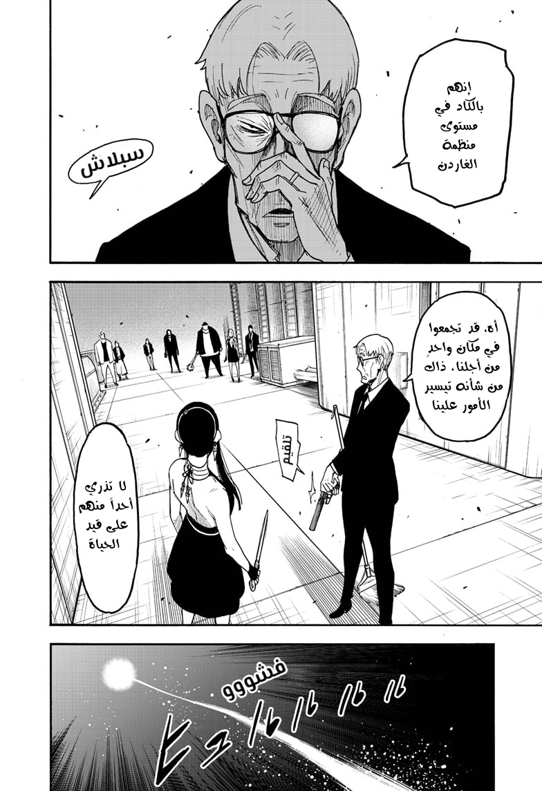 Read Spy x Family AR Manga Online