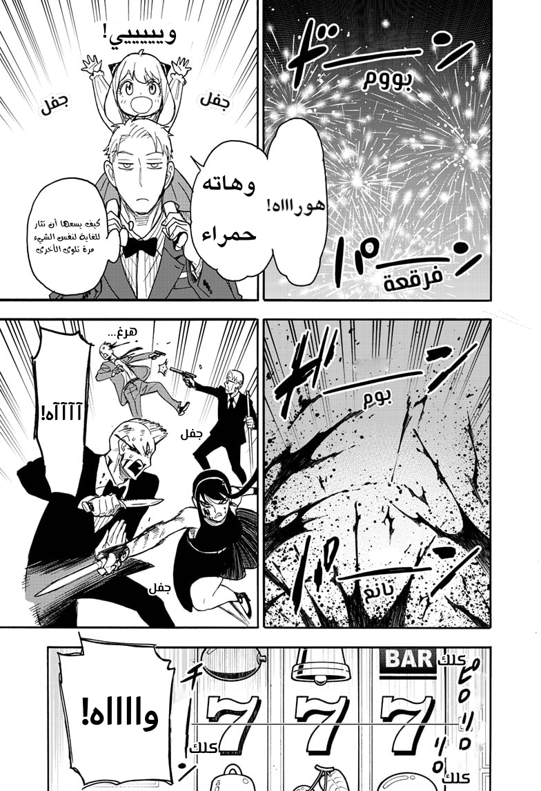 Read Spy x Family AR Manga Online