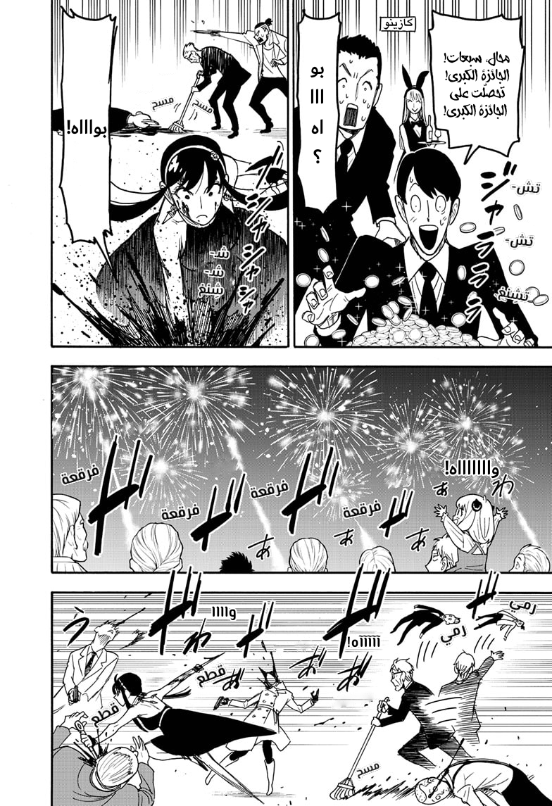 Read Spy x Family AR Manga Online