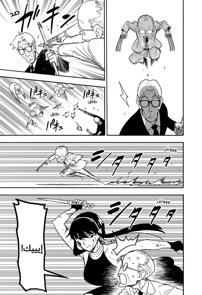 Read Spy x Family AR Manga Online